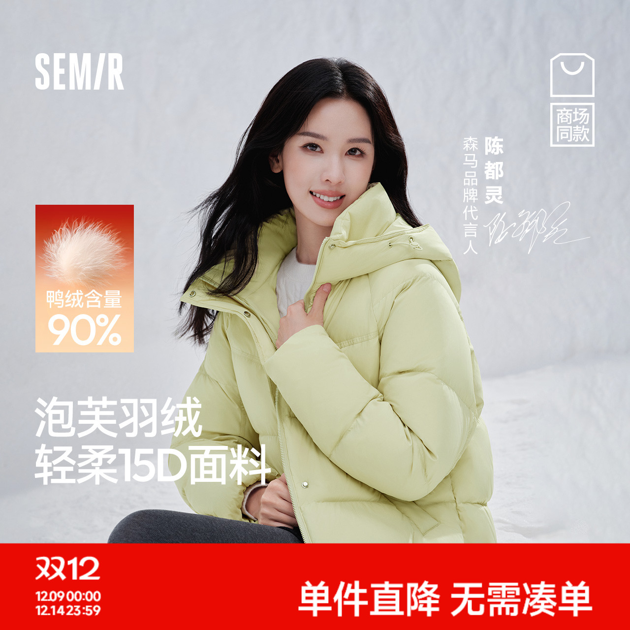 陈都灵|商场同款森马羽绒服女冬90绒子宽松插肩袖2025新款外套