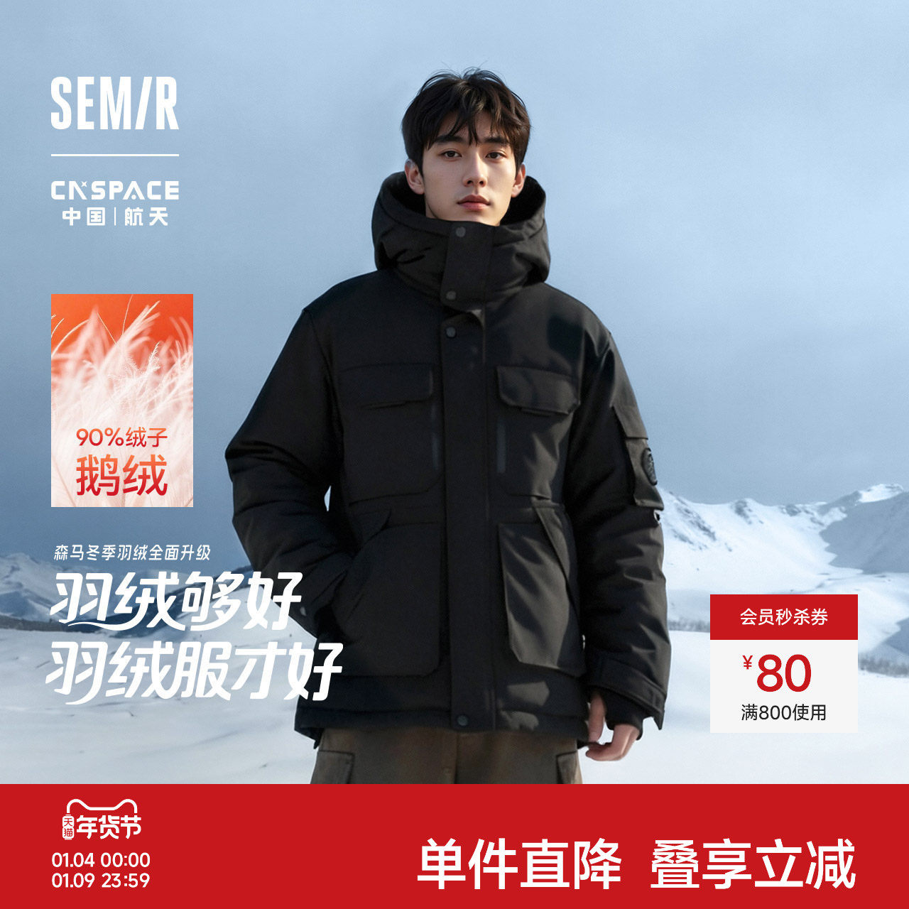 鹅绒|森马CNSPACE航天合作工装羽绒服男冬外套25新款防风三防户外