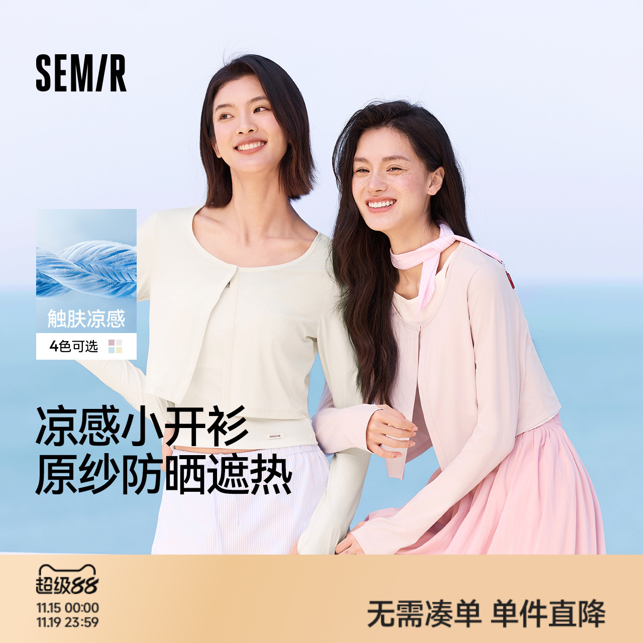 森马凉感防晒吸湿速干短款外套女