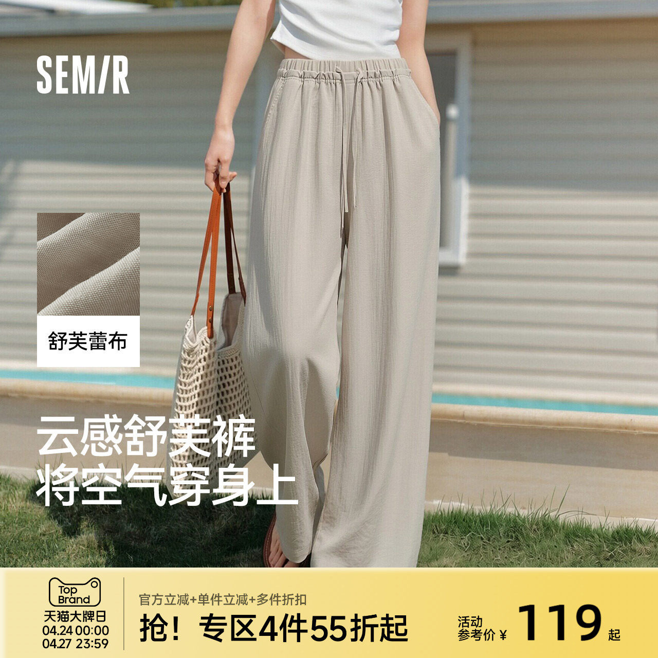 森马休闲裤女夏纯色肌理木耳边松紧腰宽松垂感长裤2026新款阔腿裤