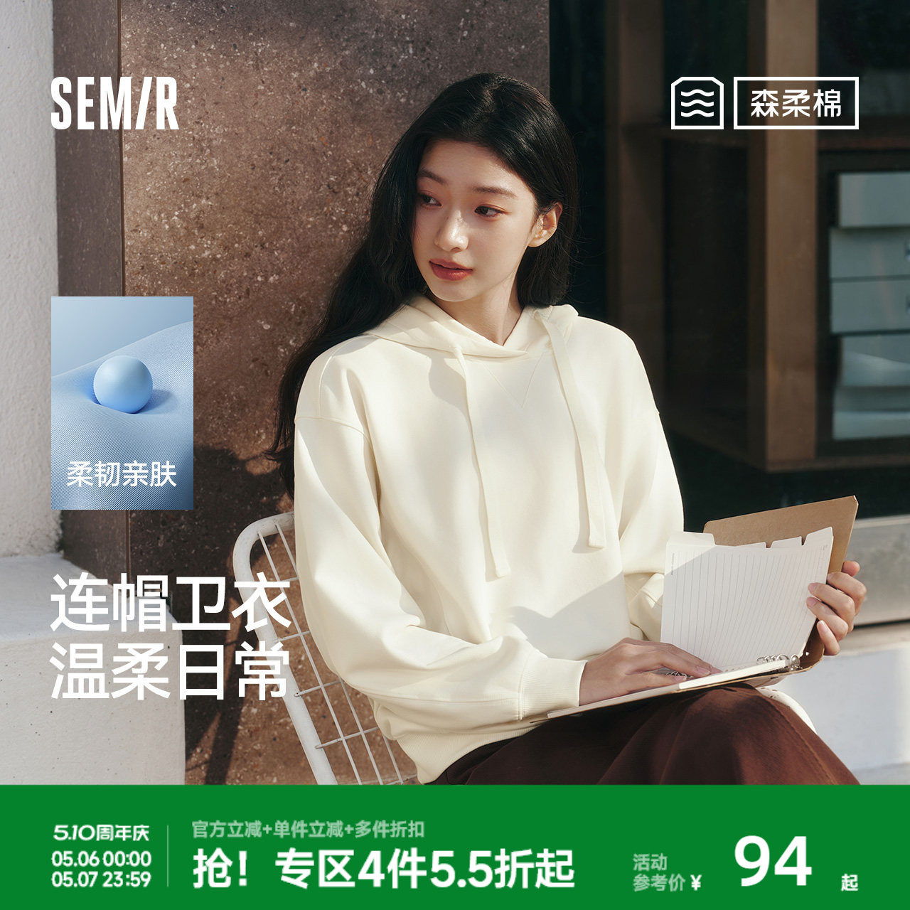 森柔|森马卫衣女春季绣花连帽宽松分割上衣女生简约温柔系套头衫