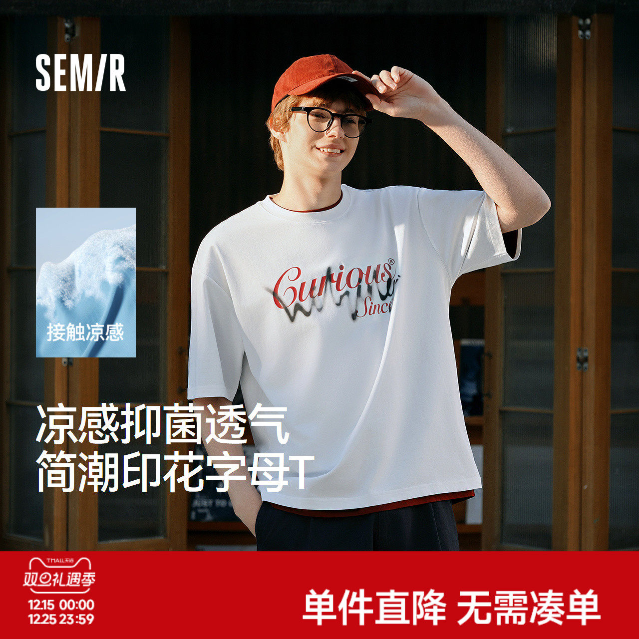 森马短袖T恤男简潮印花字母t恤凉感抑菌2025夏季新款上衣宽松时