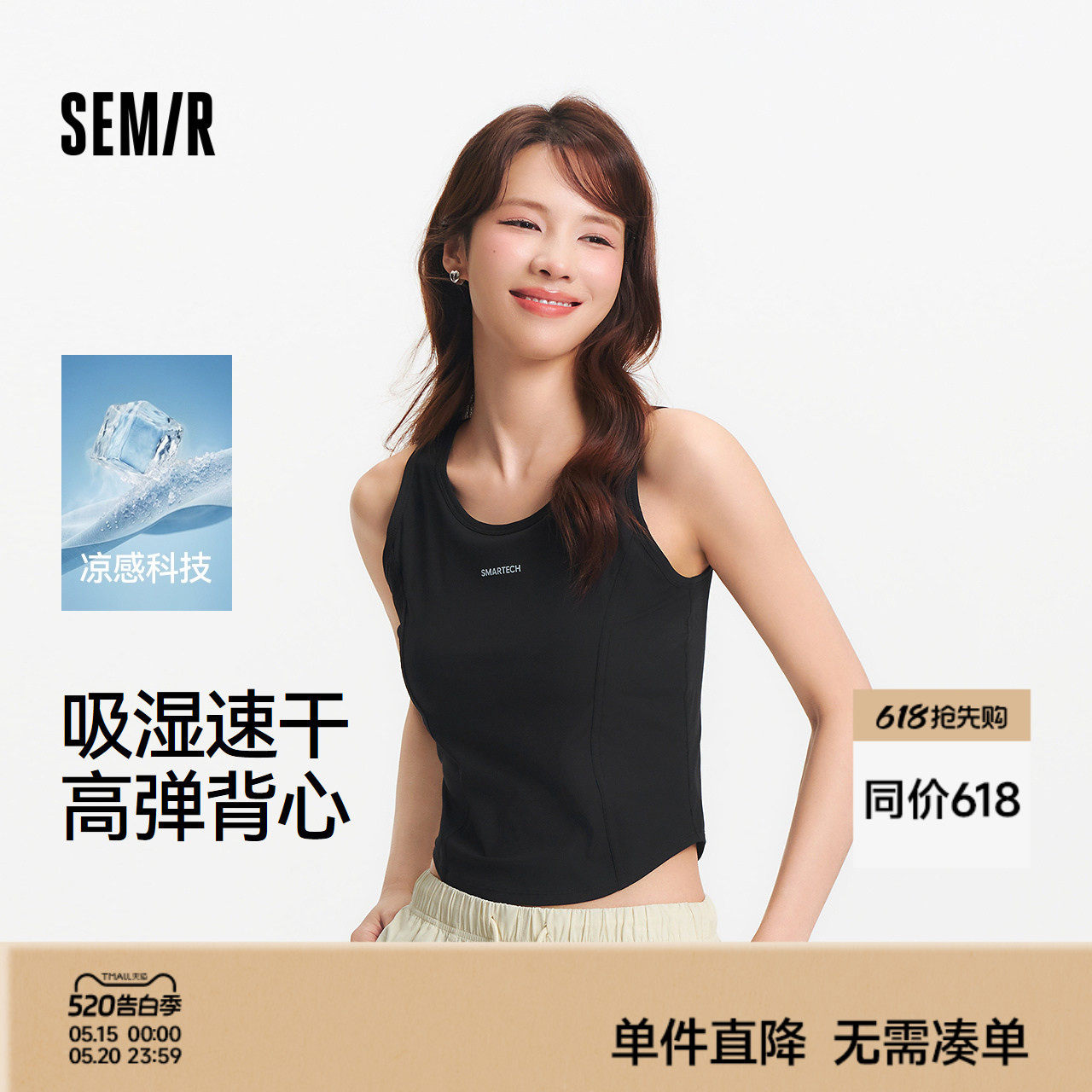 森马背心女夏短款凉感吸湿速干带胸垫紧身分割字母内搭运动风上衣