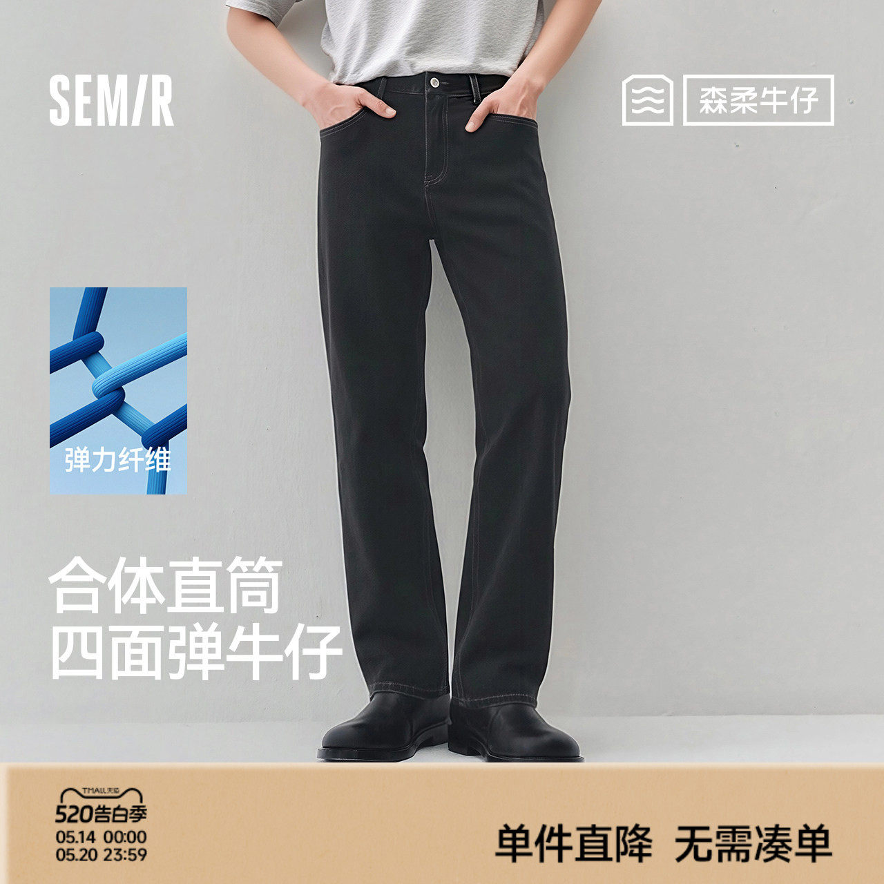 森柔|森马牛仔裤男弹力合体直筒长裤2026夏新款复古宽松黑色长裤