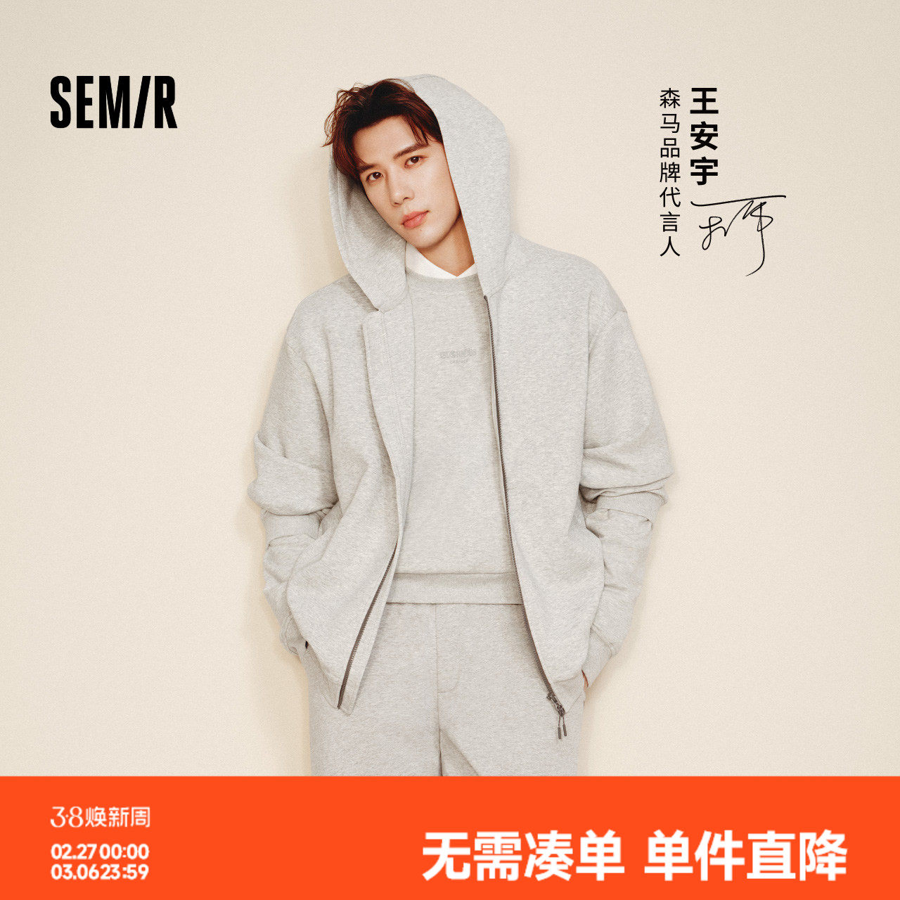 王安宇商场同款森马连帽外套2025秋新款森柔棉宽松卫衣男女同款