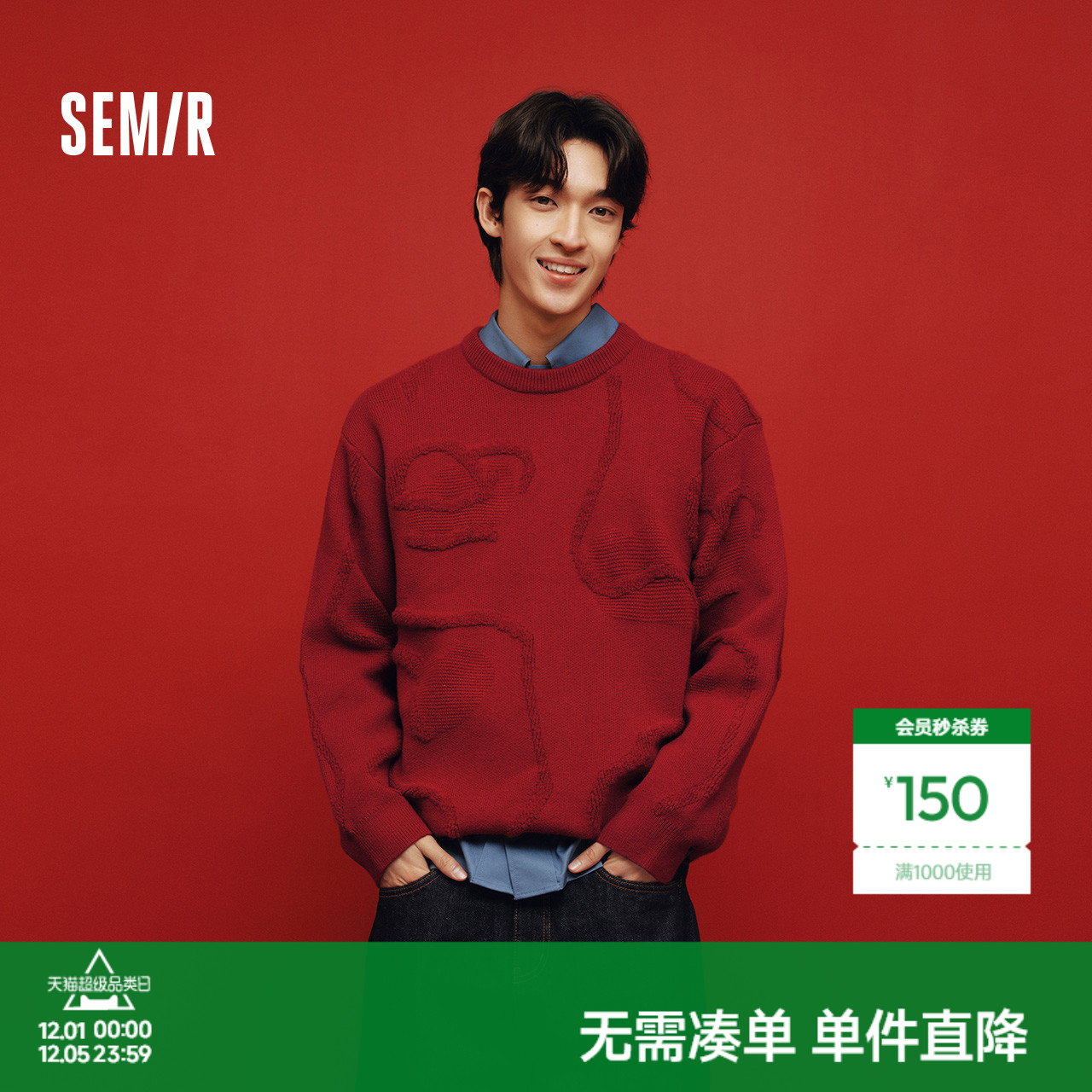 森马毛衫男新年红色毛衣肌理感提花2025春季新款北极绒针织衫情侣