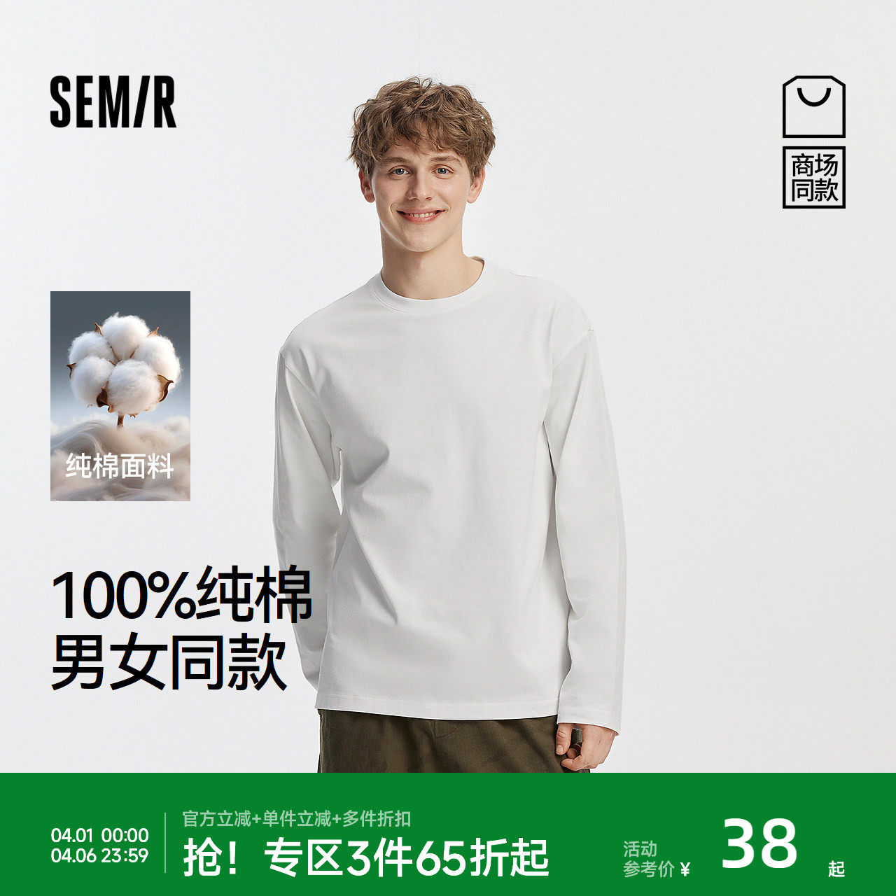 [商场同款]森马长袖T恤男纯棉打底衫2025春秋新款纯色内搭情侣款