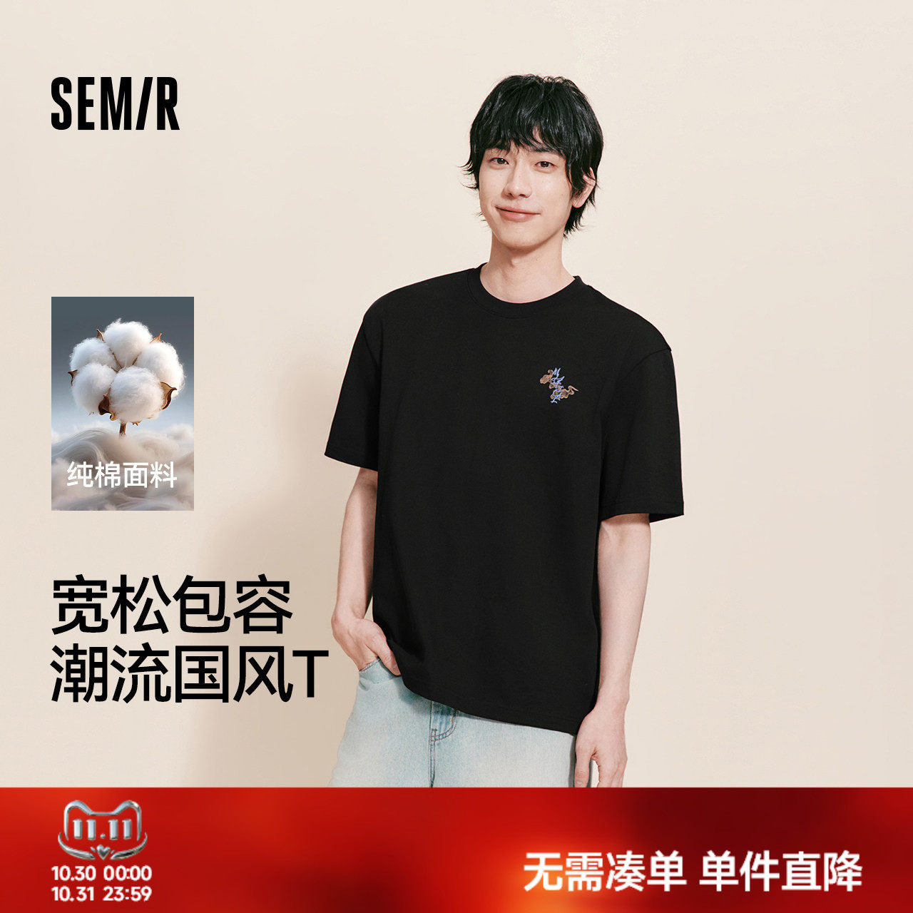 什么T|森马短袖T恤男夏季纯棉圆领针织衫26新款潮流国风水墨印花