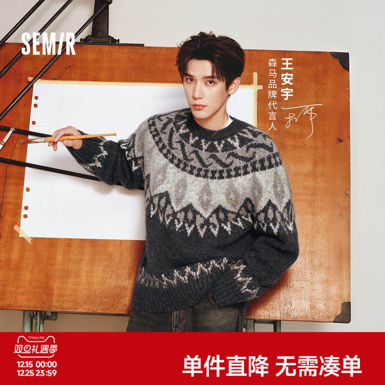 森马情侣幻彩纱费尔岛提花毛衫男