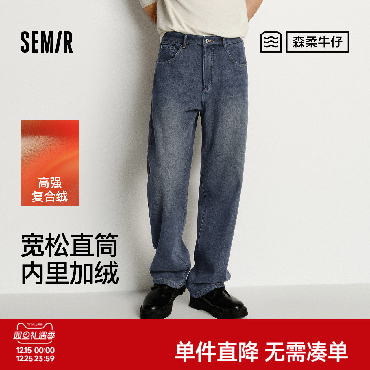 森马牛仔裤男冬加绒加厚保暖宽松直筒裤2025新款做旧复古百搭裤子