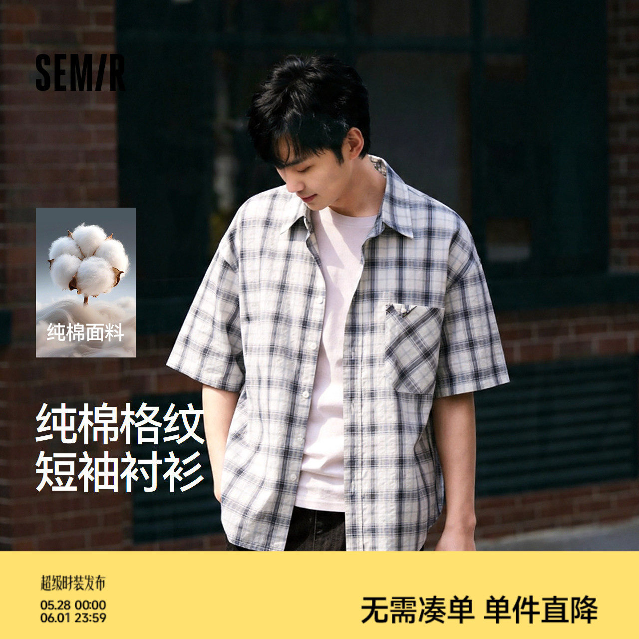 森马短袖衬衫男夏季纯棉格纹泡泡肌理上衣2026新款经典百搭衬衣