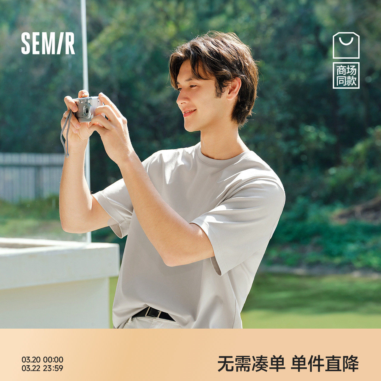 森柔棉|商场同款森马短袖T恤男夏季纯色针织衫2026新款小宽松上衣