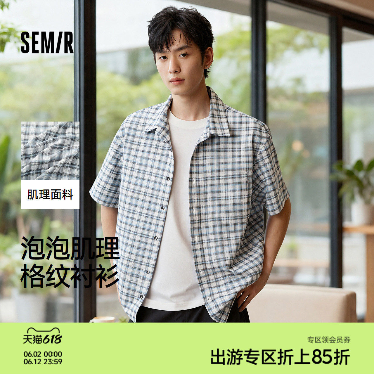 森马短袖衬衫男夏宽松格纹翻领上衣2026新款时尚五分袖泡泡纱衬衣