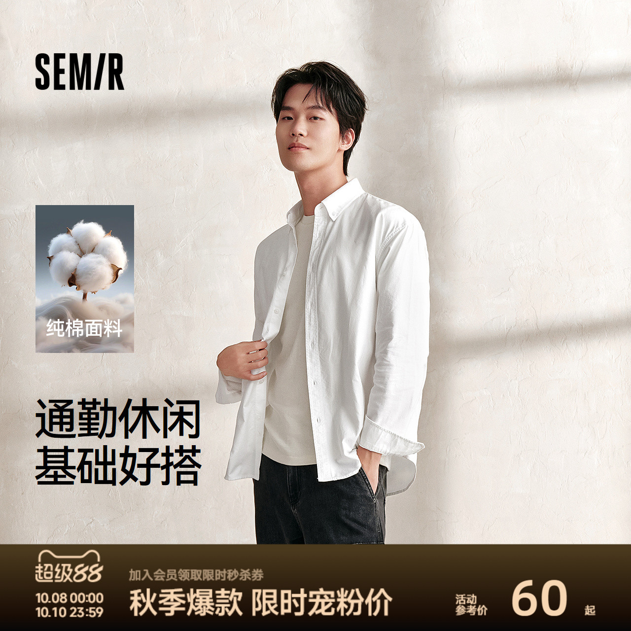 森马纯棉长袖衬衫男2025秋款基础纯色白衬衫上班通勤外套上衣百搭