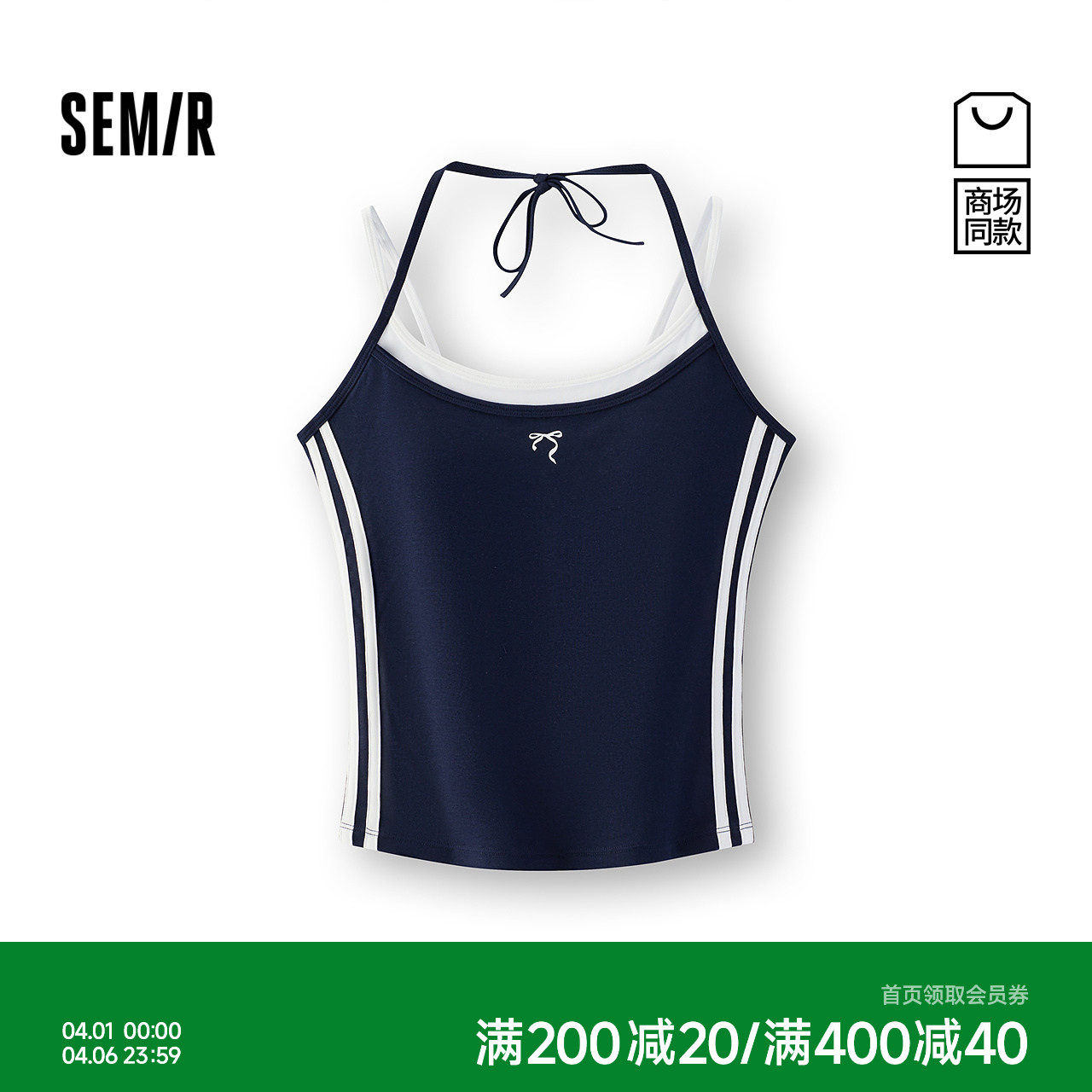 商场同款|森马背心女夏假两件带胸垫挂脖凉感2026新款运动风吊带