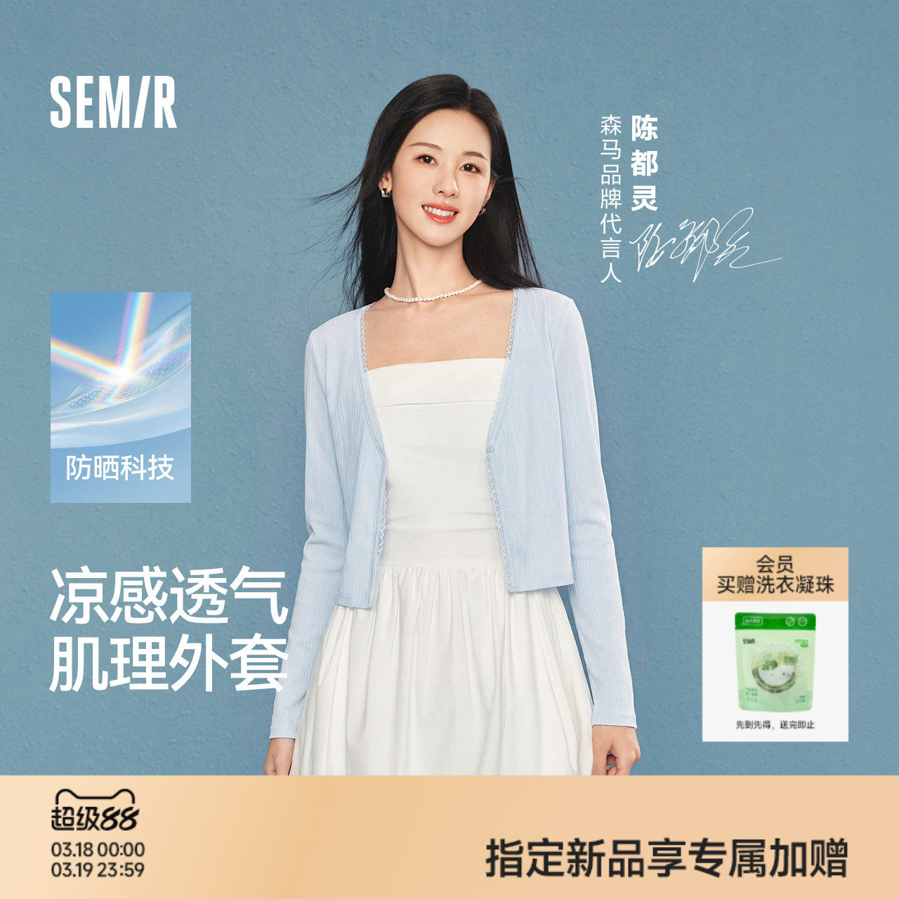 陈都灵防晒外套森马夹克女夏短款蕾丝花边修身凉感肌理26新款上衣