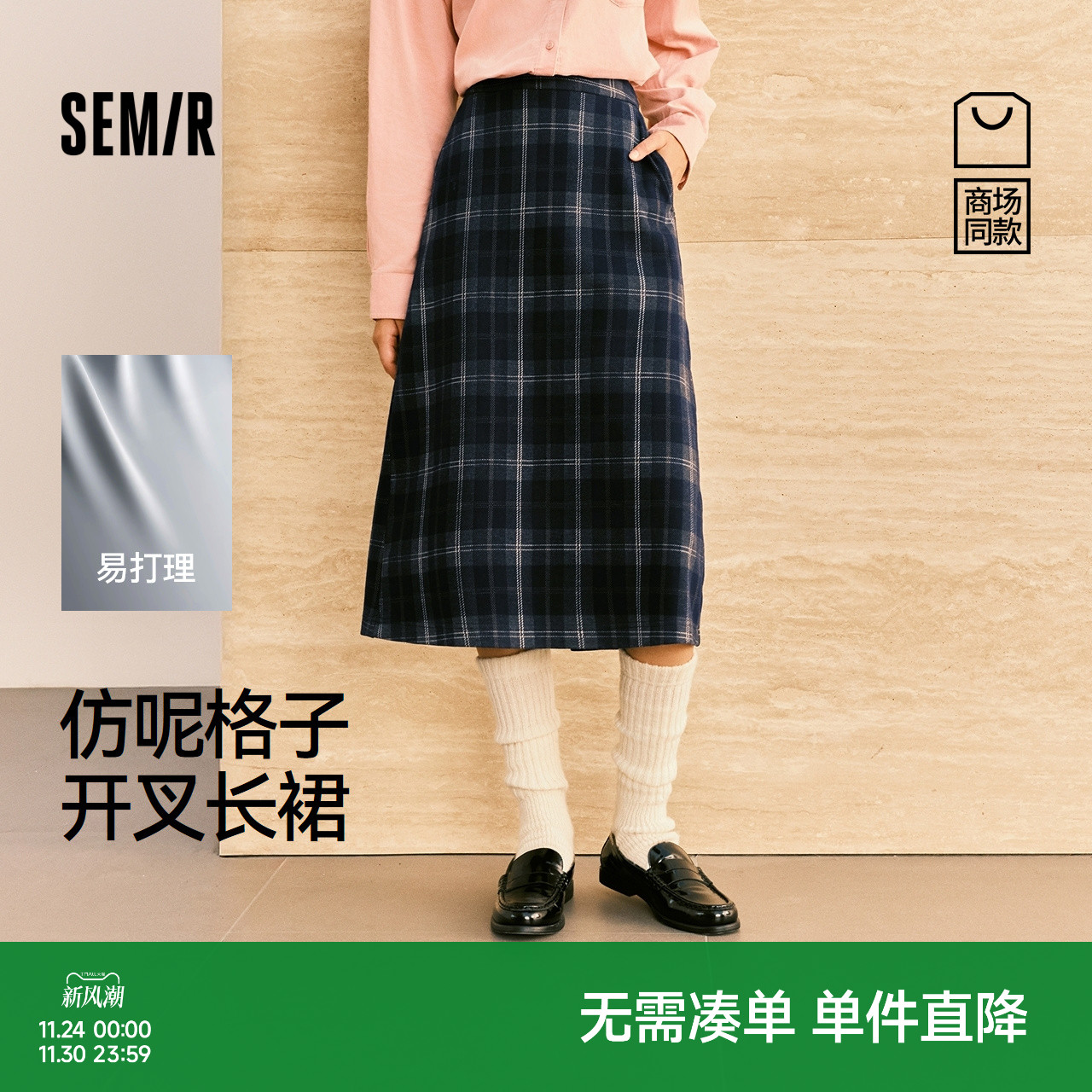 森马格子仿呢易打理开叉半身裙女