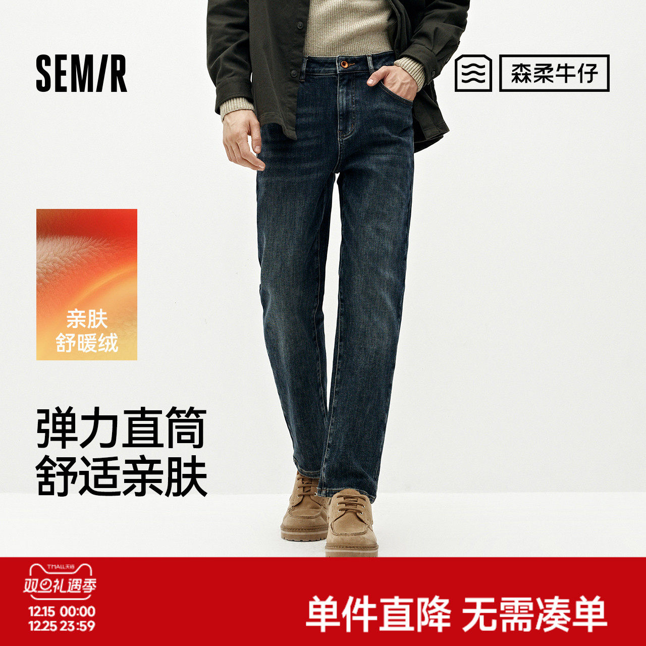 森柔|商场同款森马牛仔裤男冬季棉弹直筒裤2025新款复古时尚长裤