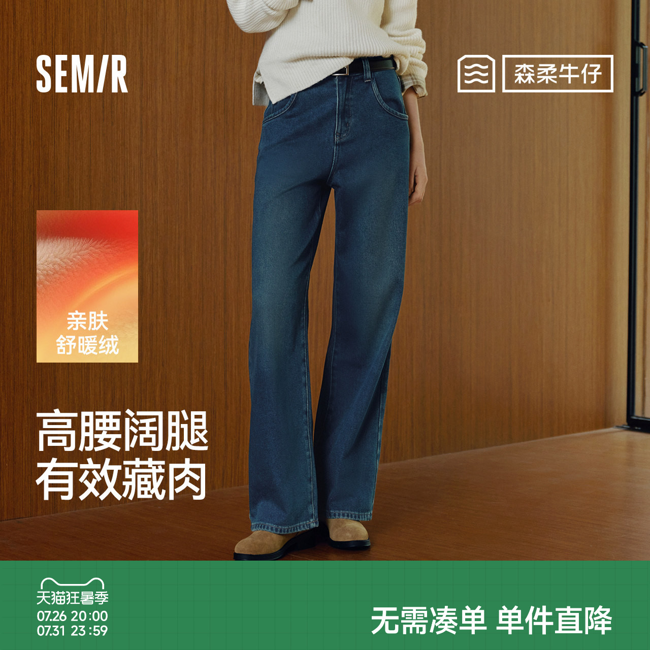 森马显腿长抓毛阔腿拖地牛仔裤女