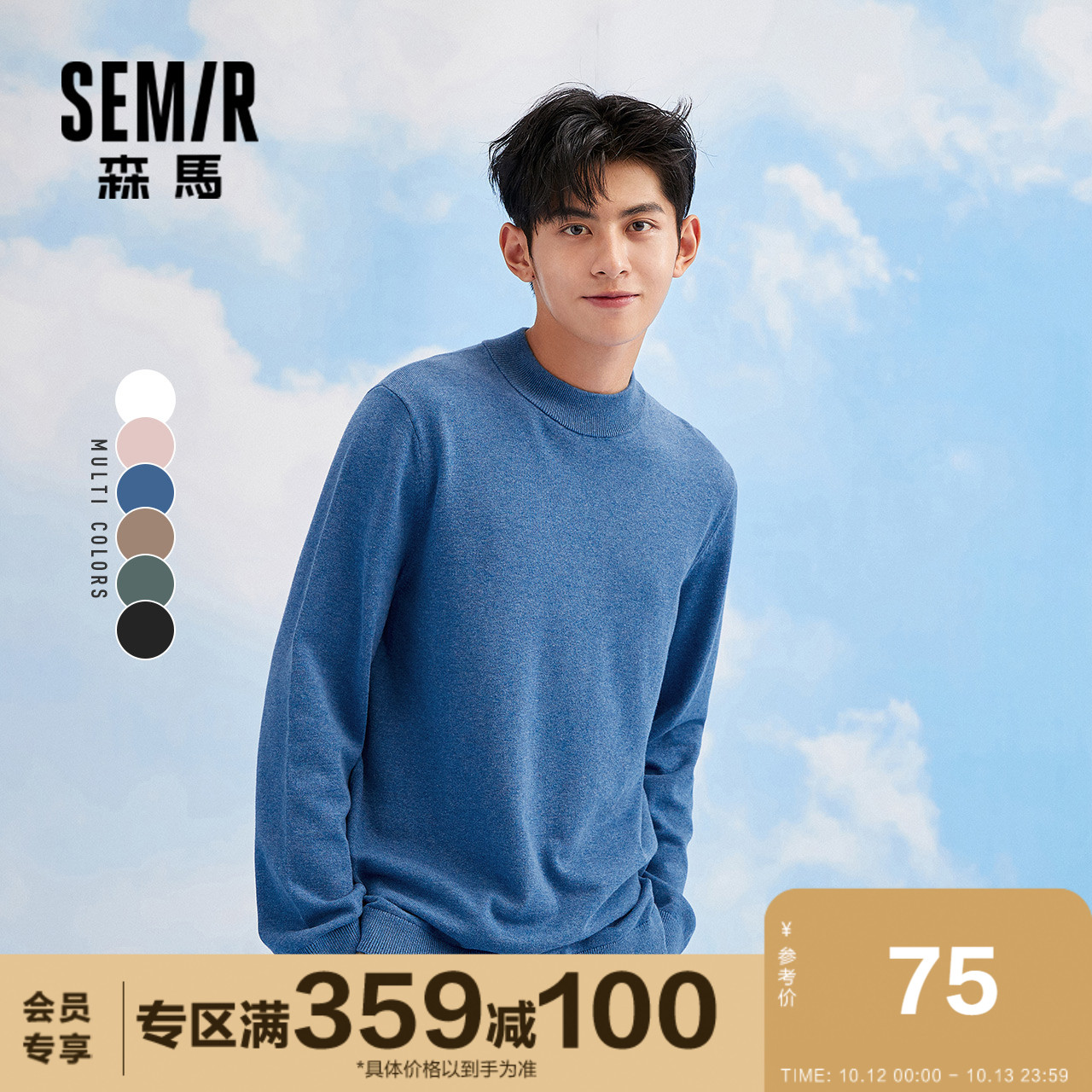 森马毛衣男宽松针织衫2020新款秋装半高领打底衫港风男士百搭外套