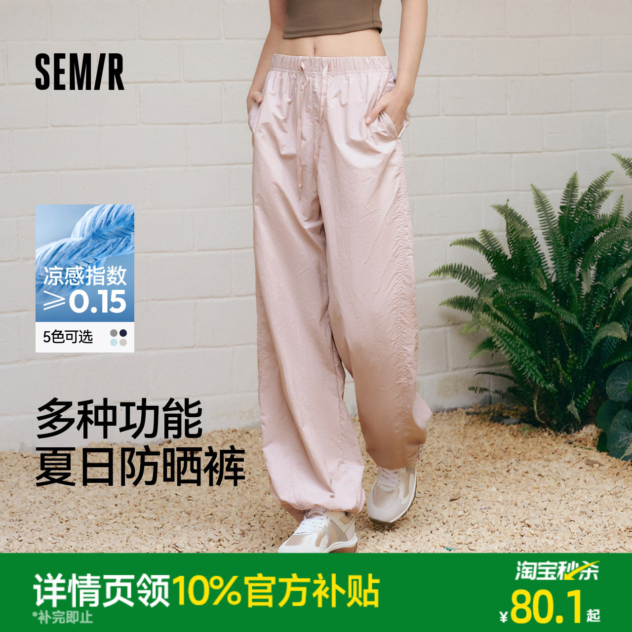 森马纯色松紧腰防晒阔腿休闲裤女