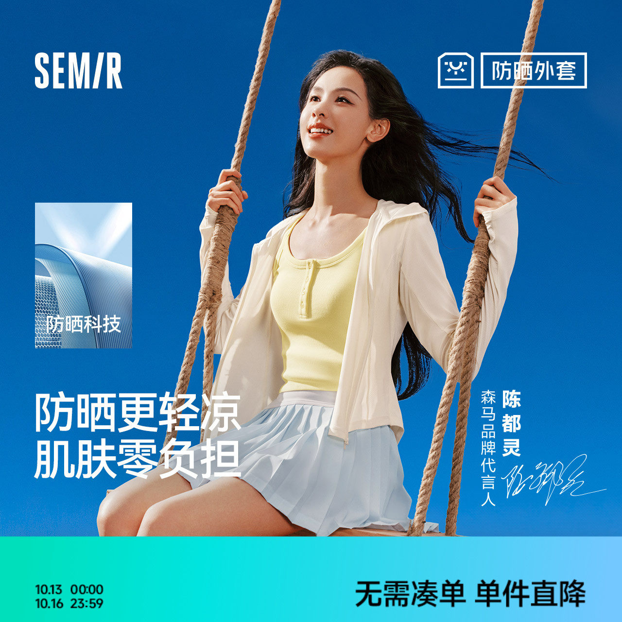 陈都灵防晒外套森马夹克女夏季短款凉感拼接网眼连帽修身显瘦上衣