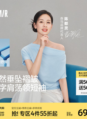 陈都灵|森马T恤女夏季短款荡领褶皱修身连肩袖开叉2026新款上衣