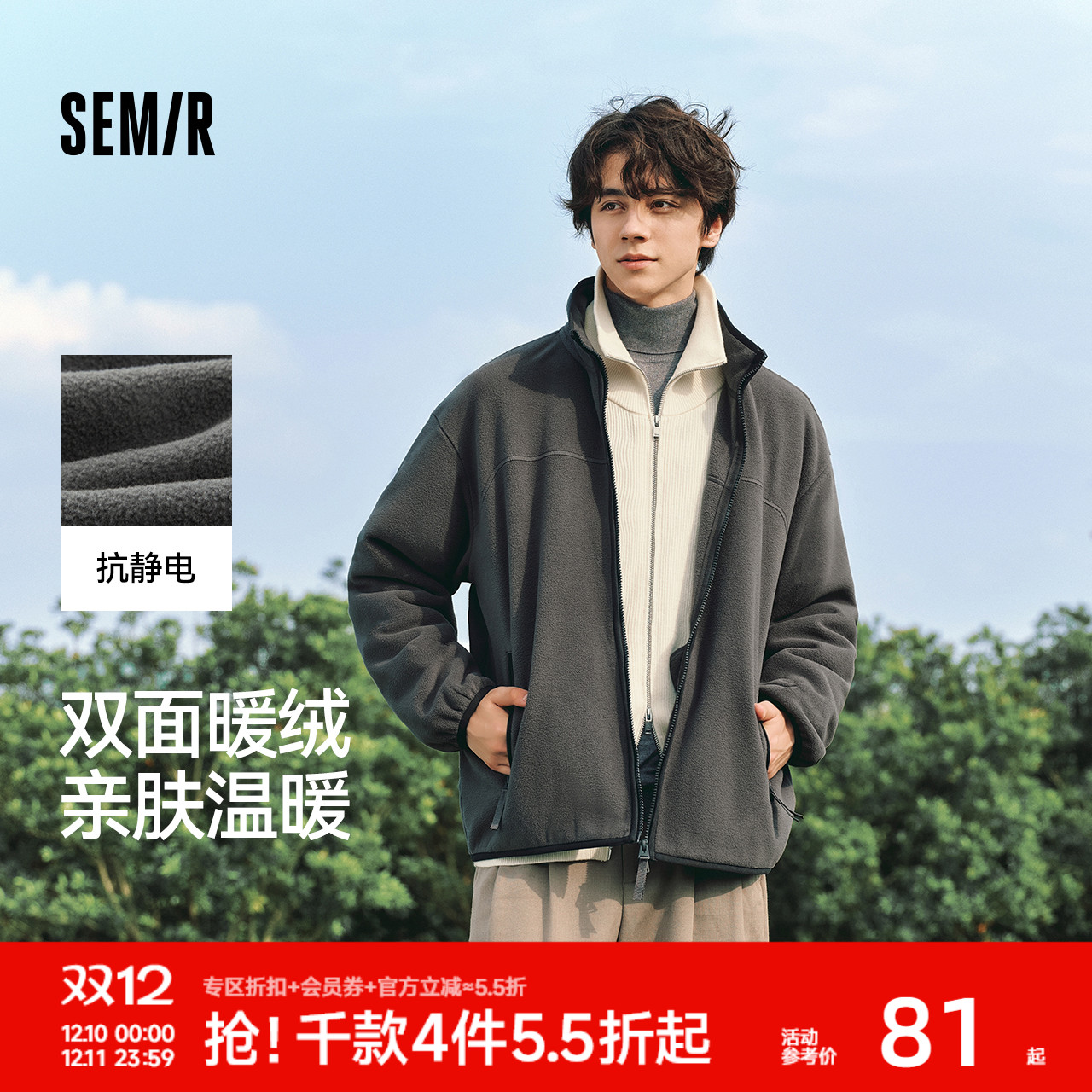 小宽松版型 保暖摇粒绒 立领护脖