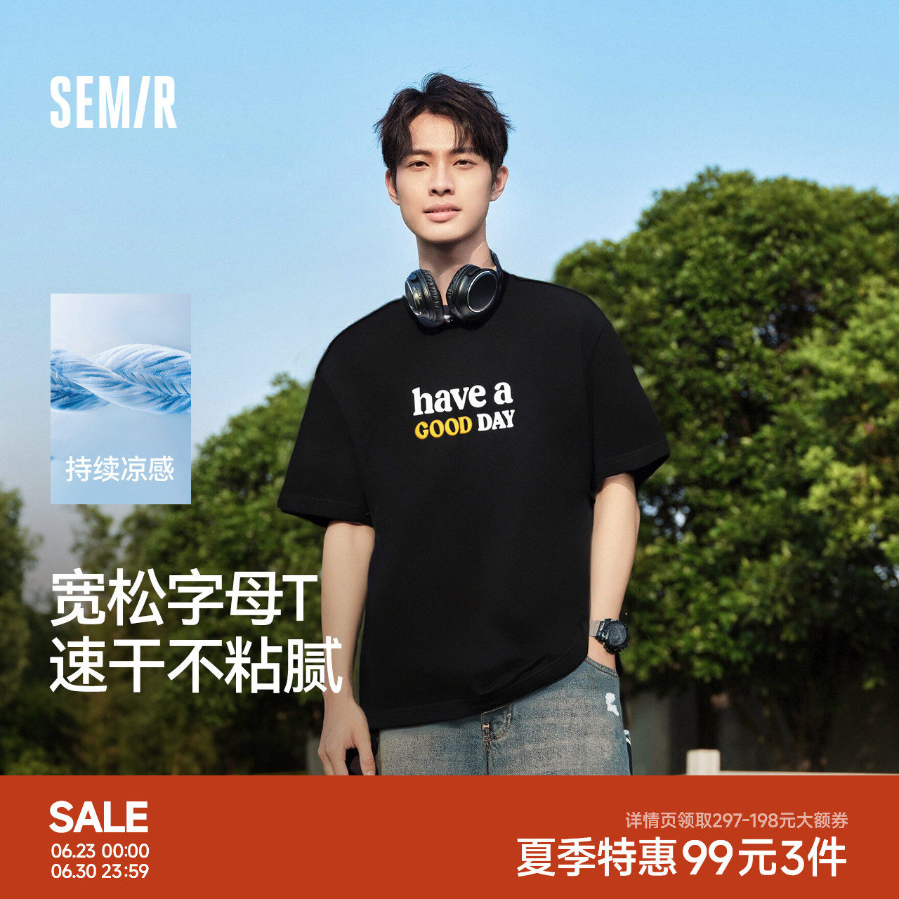凉感T|森马短袖T恤男2025新款夏装吸湿速干抗菌遮热上衣宽松印