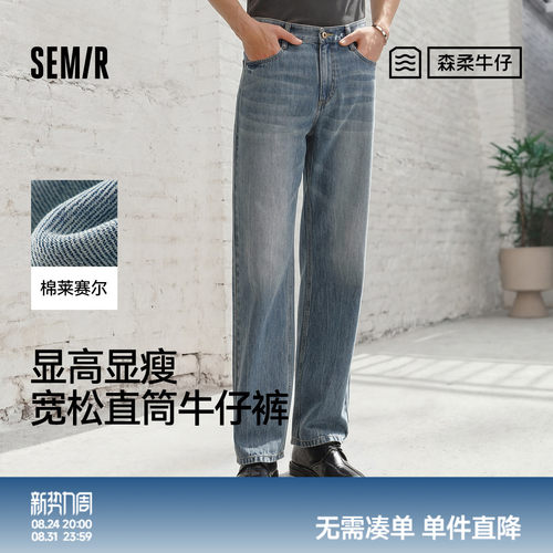 森马宽松直筒显高森柔牛仔长裤男