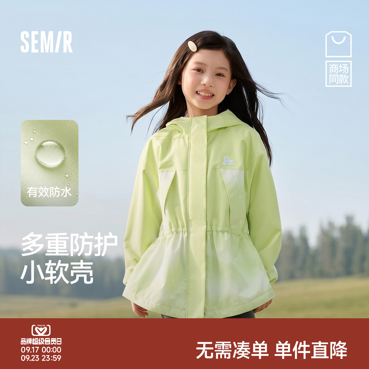 森马儿童秋季女童舒服衣防风防水透湿外套加绒连帽上衣百搭软壳衣图片