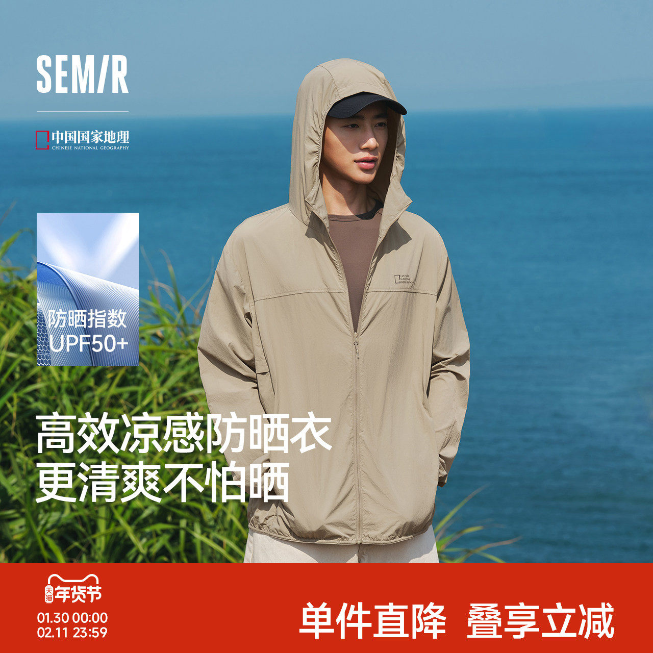 防晒外套|森马中国国家地理系列夹克男夏凉感连帽服情侣正肩上衣