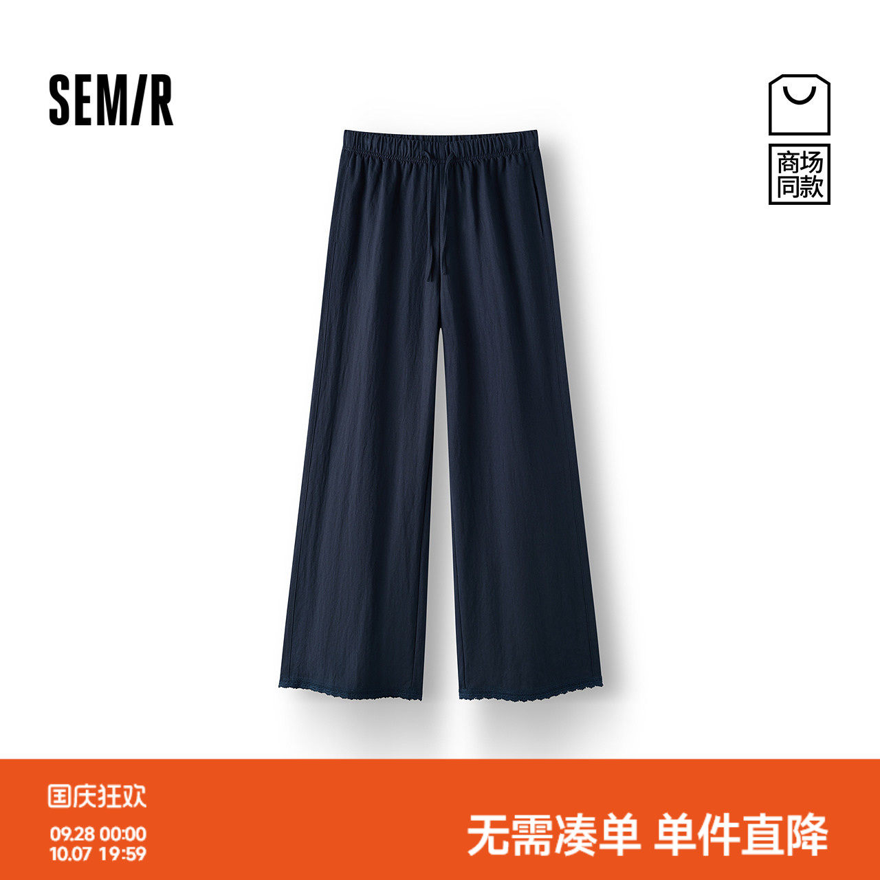 森马松弛感蕾丝肌理阔腿休闲裤女