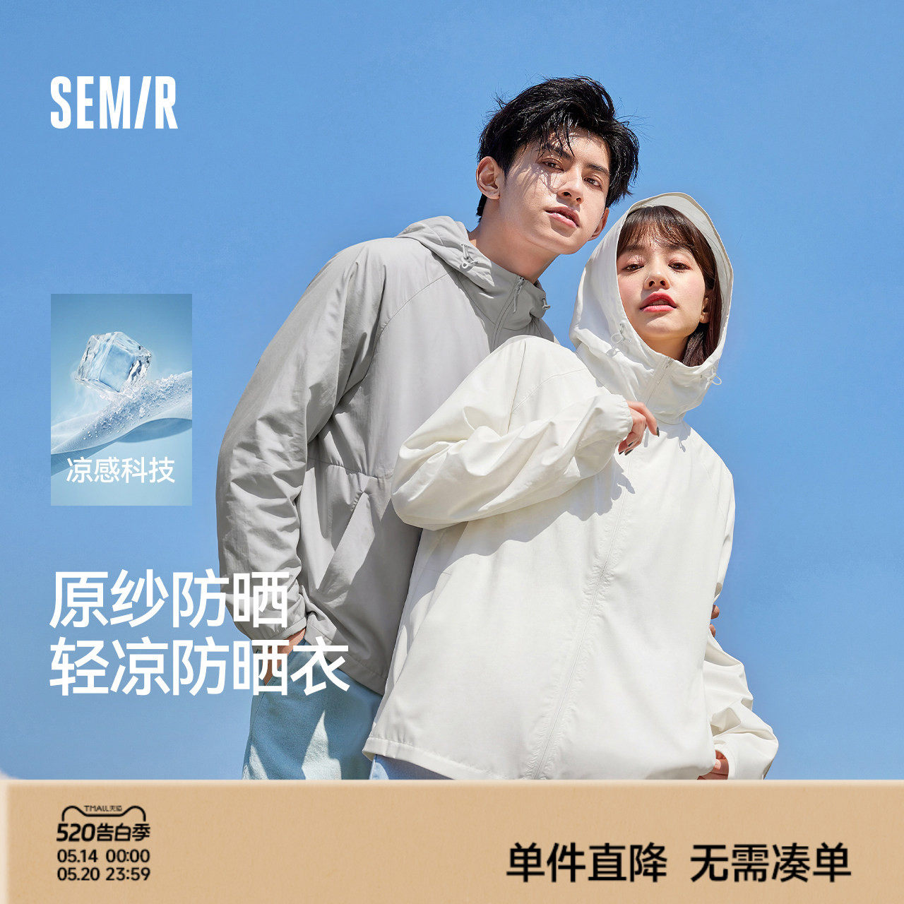 原纱防晒|森马防晒衣男轻薄透气2026新款防晒情侣户外骑行防晒服