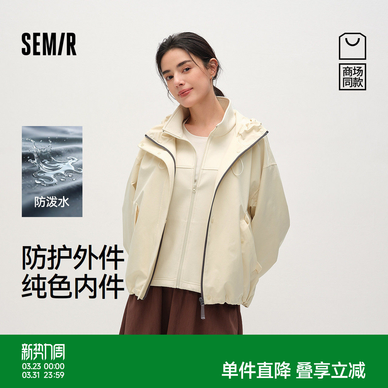 商场同款|都市护身服森马外套女春防泼水防风夹克2026新款两件套