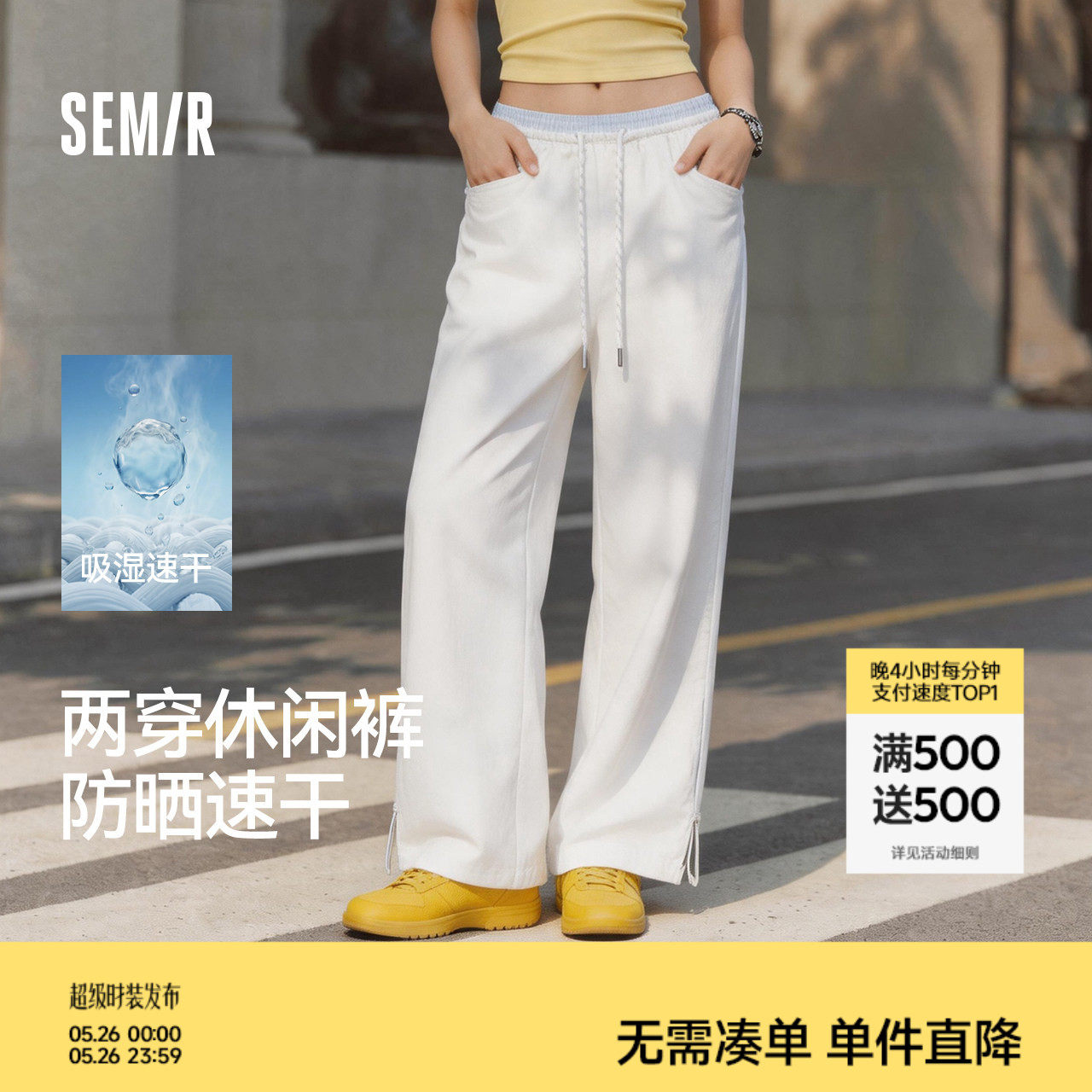 森马休闲裤女夏拼色抽绳长裤防晒吸湿速干宽松2026新款慵懒阔腿裤