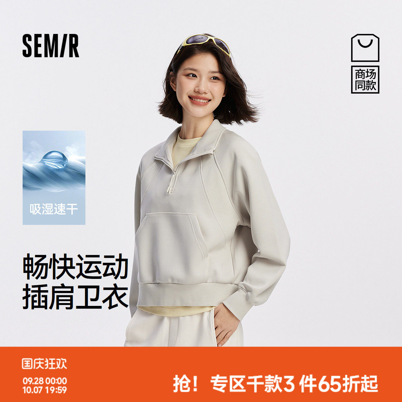 森马吸湿速干插肩袖宽松卫衣女