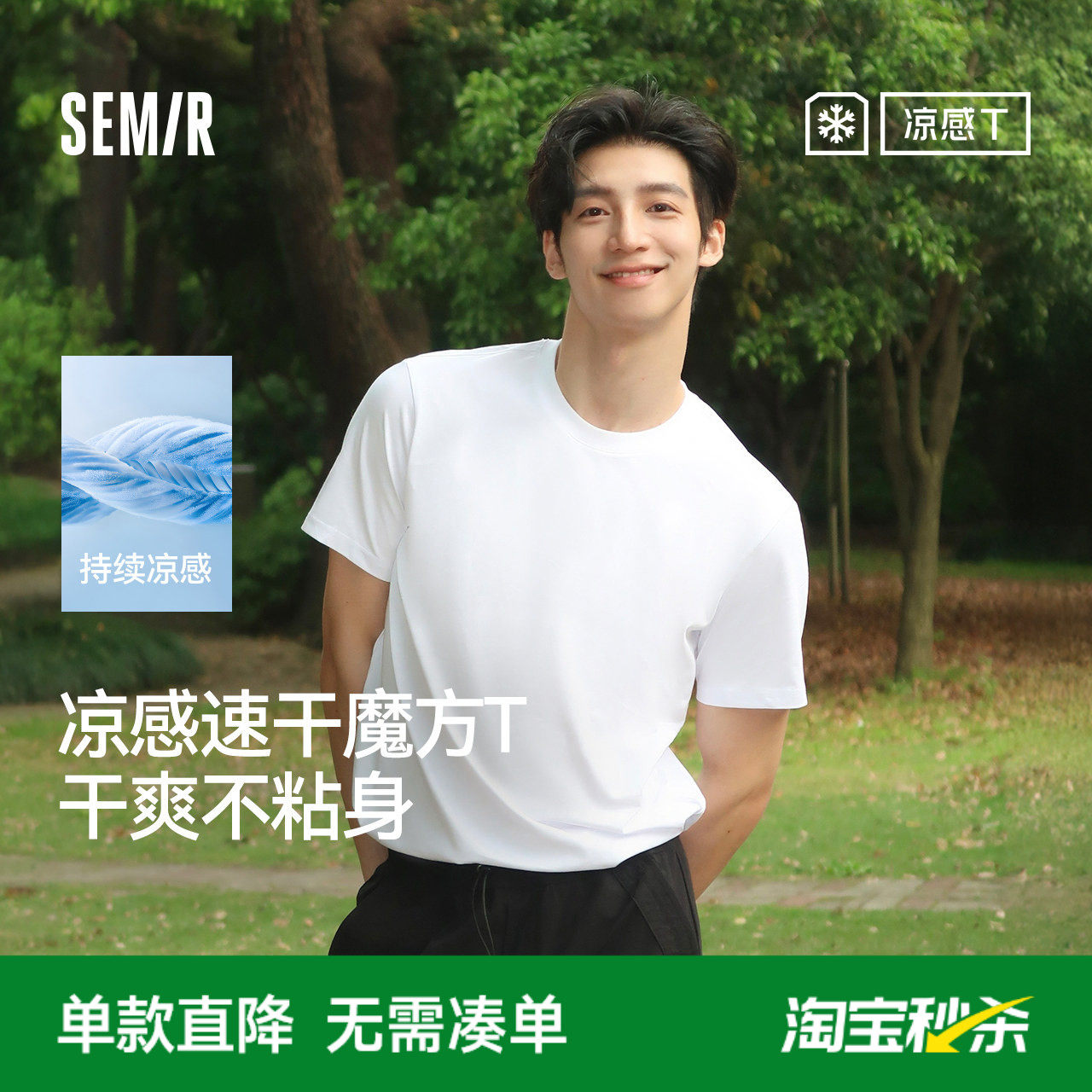 凉感T|森马短袖T恤男吸湿速干抑菌白t2025夏新款纯色百搭上衣