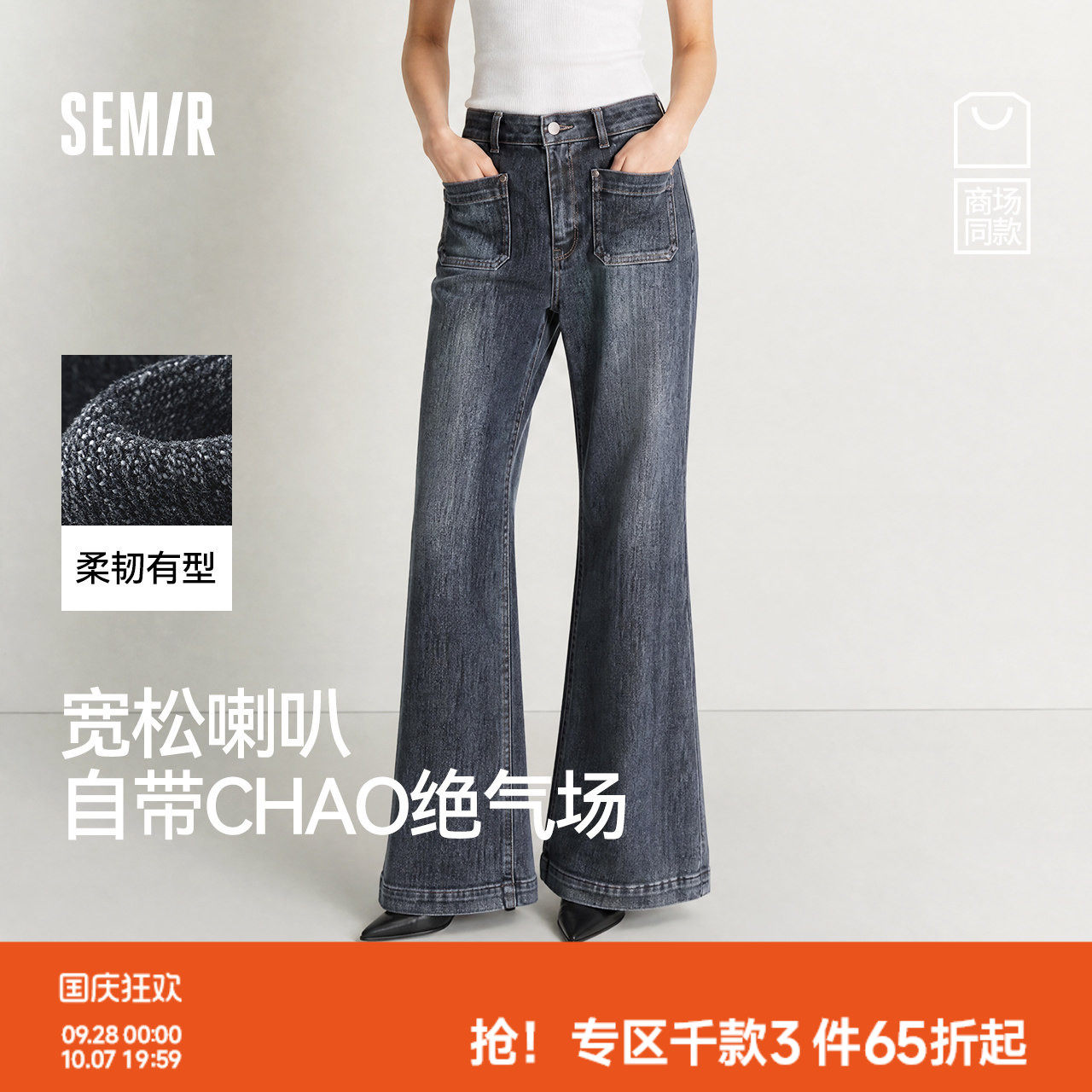森马港风做旧宽松喇叭牛仔裤女