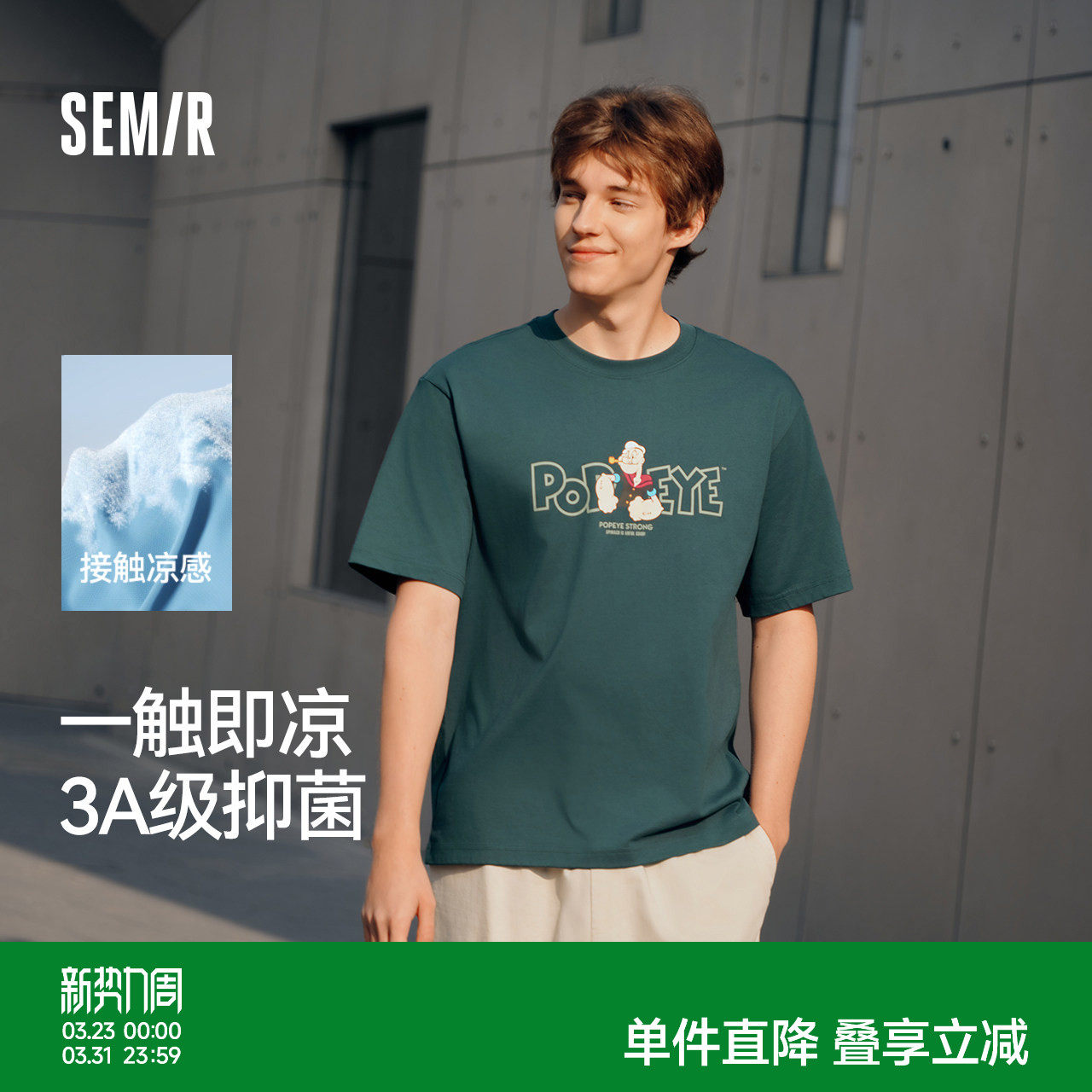 森马大力水手联名短袖T恤男凉感抑菌夏季情侣装宽松印花上衣时尚