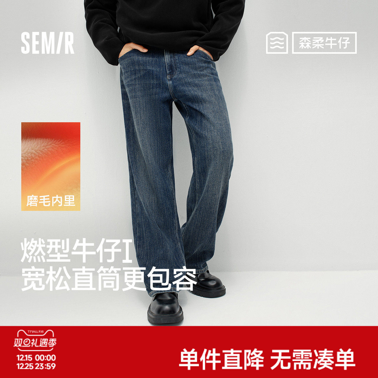 森柔|商场同款森马牛仔裤男冬季宽松直筒裤2025新款通勤百搭裤子