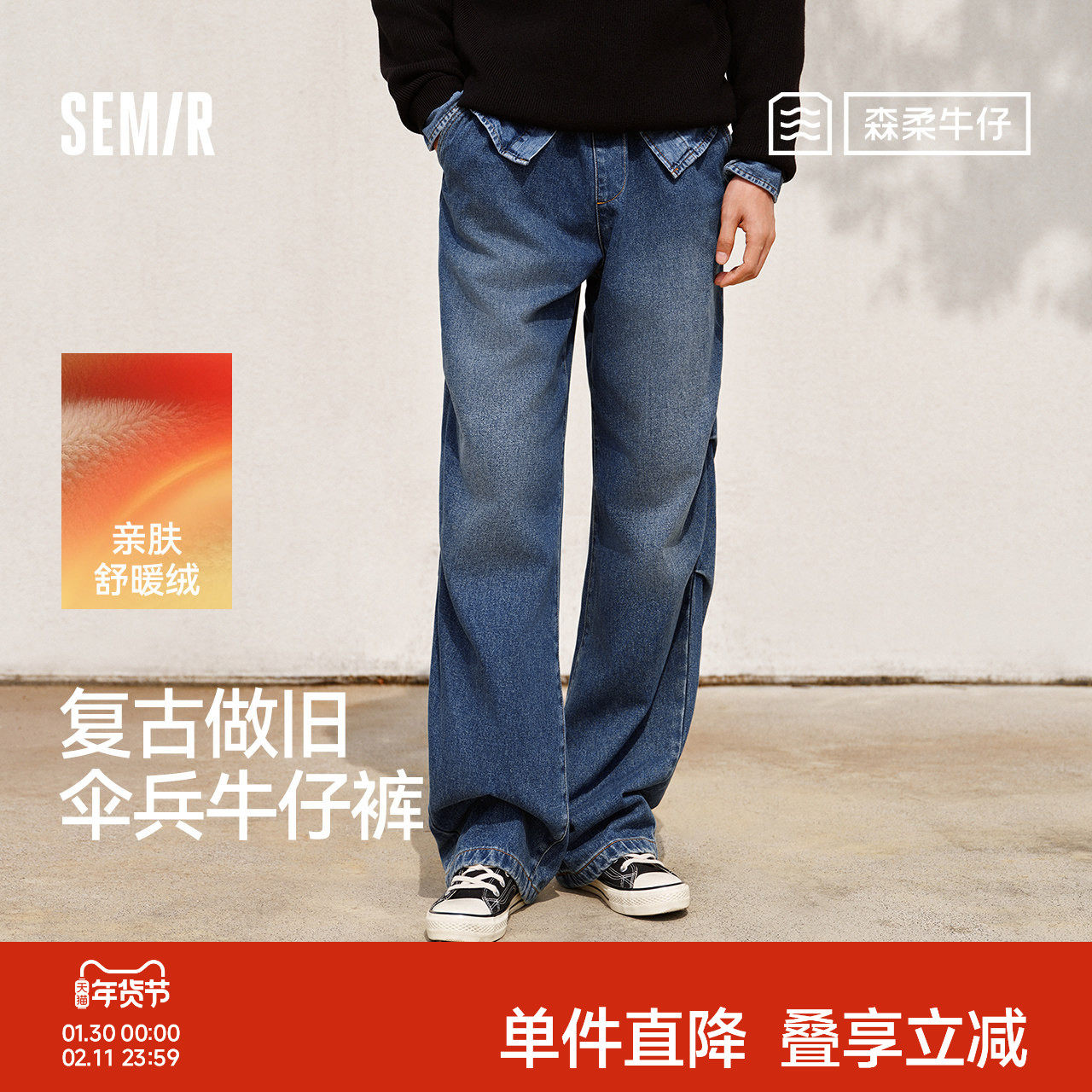 森柔牛仔|森马牛仔裤男宽松加绒阔腿裤2025冬美式伞兵裤复古做旧