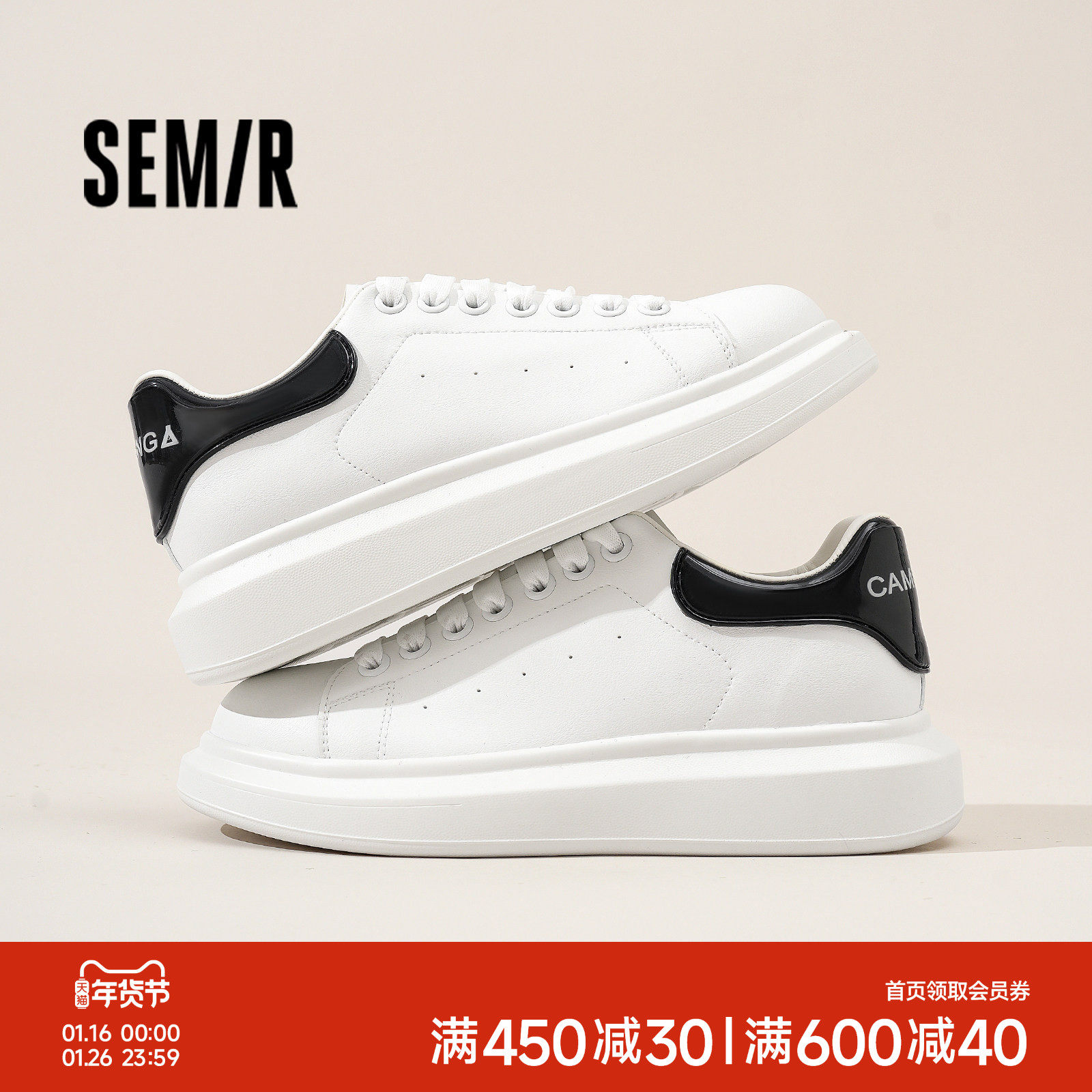Semir男鞋板鞋2026春季新款厚底增高运动休闲鞋百搭高级感小白鞋,运动鞋new,板鞋,淘宝优惠券,粉丝福利购,淘宝优惠卷