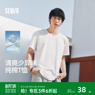 正肩V领短袖 森马3A抑菌纯棉T恤男2026夏新款 白色基础内搭打底衫