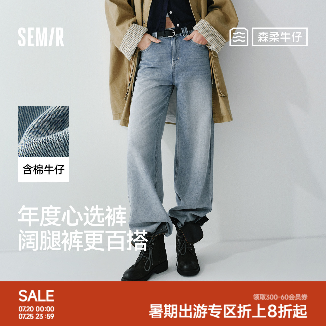 森马含莱赛尔阔腿拖地牛仔裤女