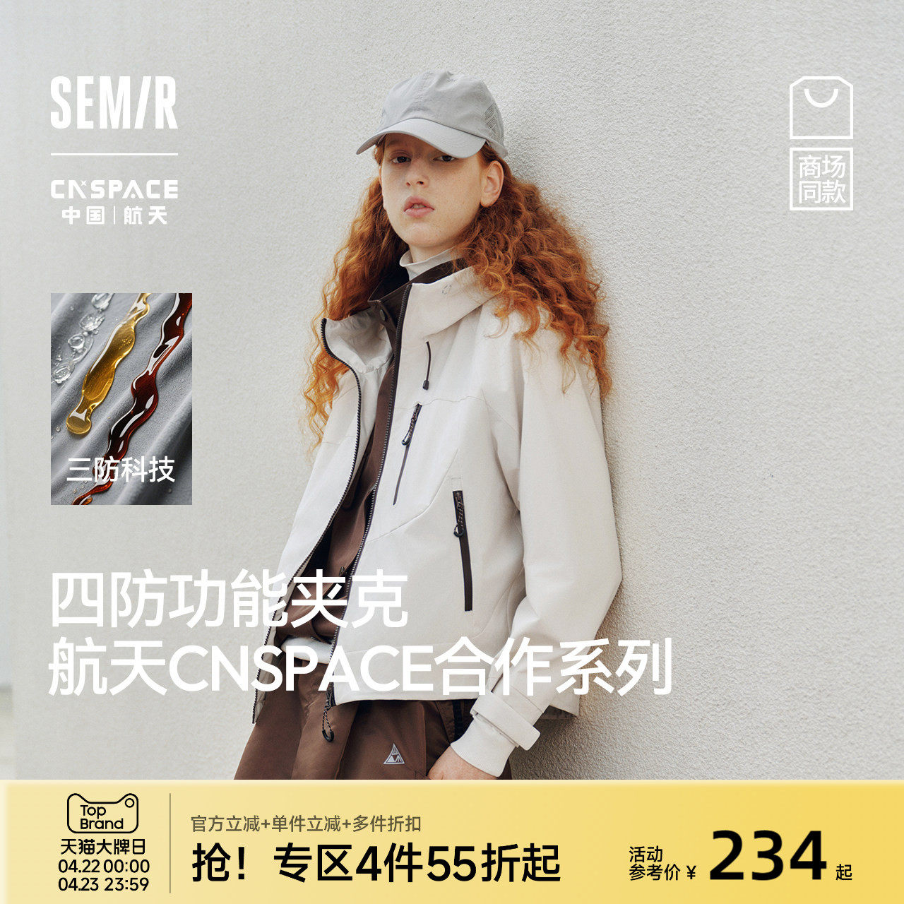 防护外套|商场同款森马X CNSPACE航天合作系列夹克女2025新款上衣