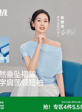 陈都灵|森马T恤女夏季短款荡领褶皱修身连肩袖开叉2026新款上衣
