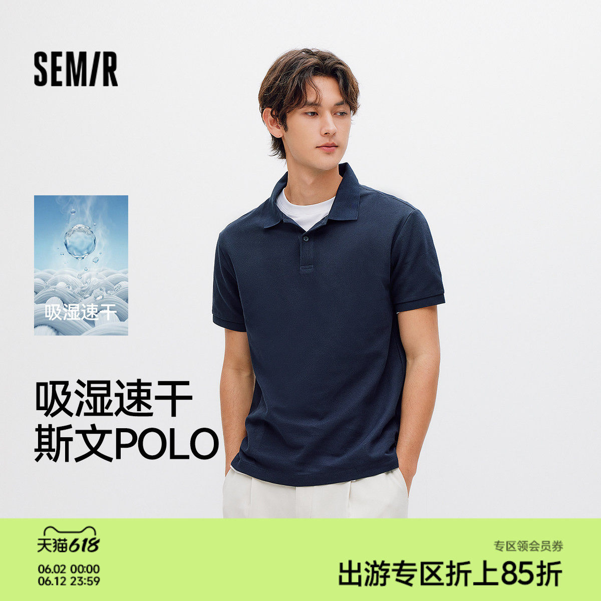 王安宇直播同款森马超级时装发布POLO衫短袖26新款t吸湿速干上衣