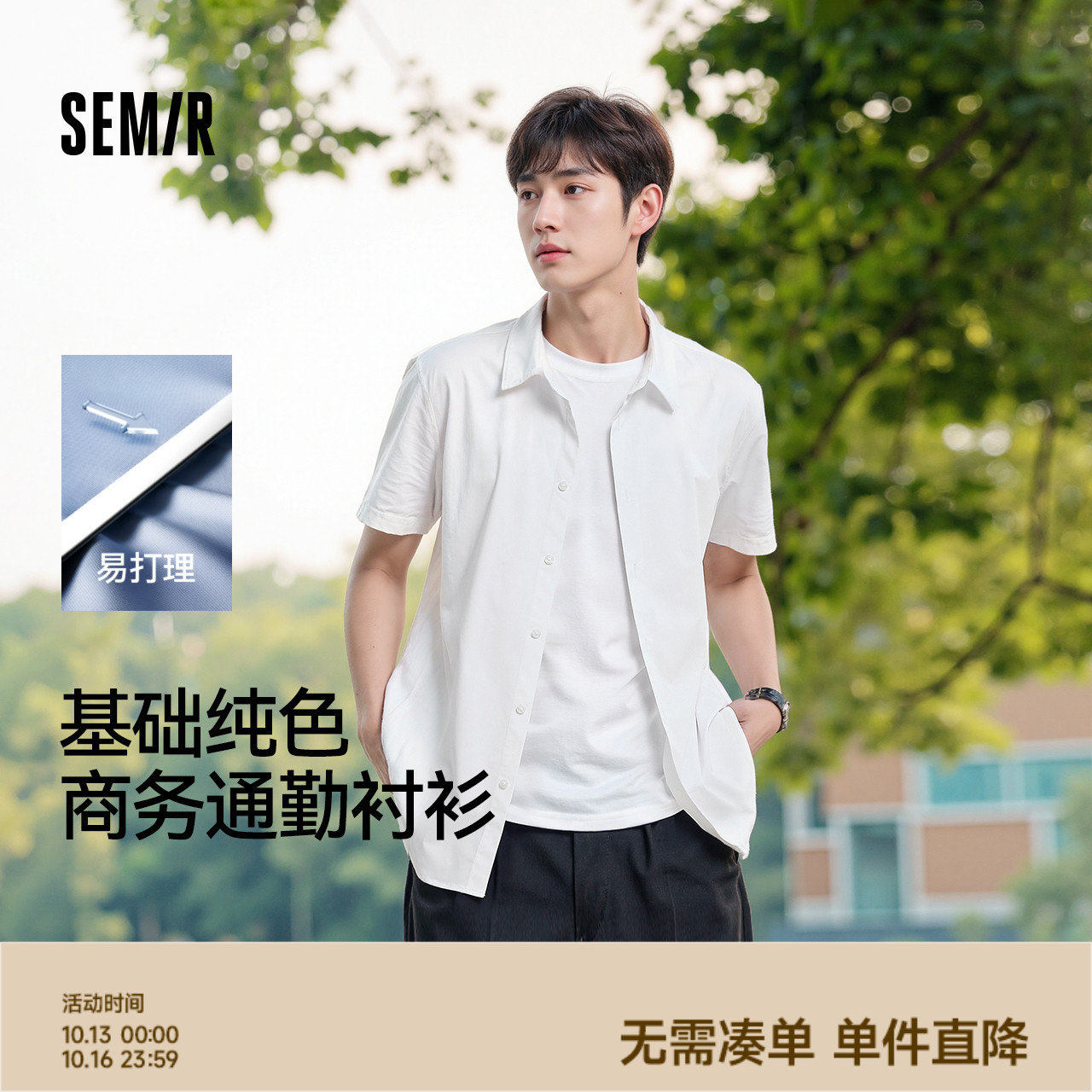森马基础纯色衬衣商务短袖衬衫男