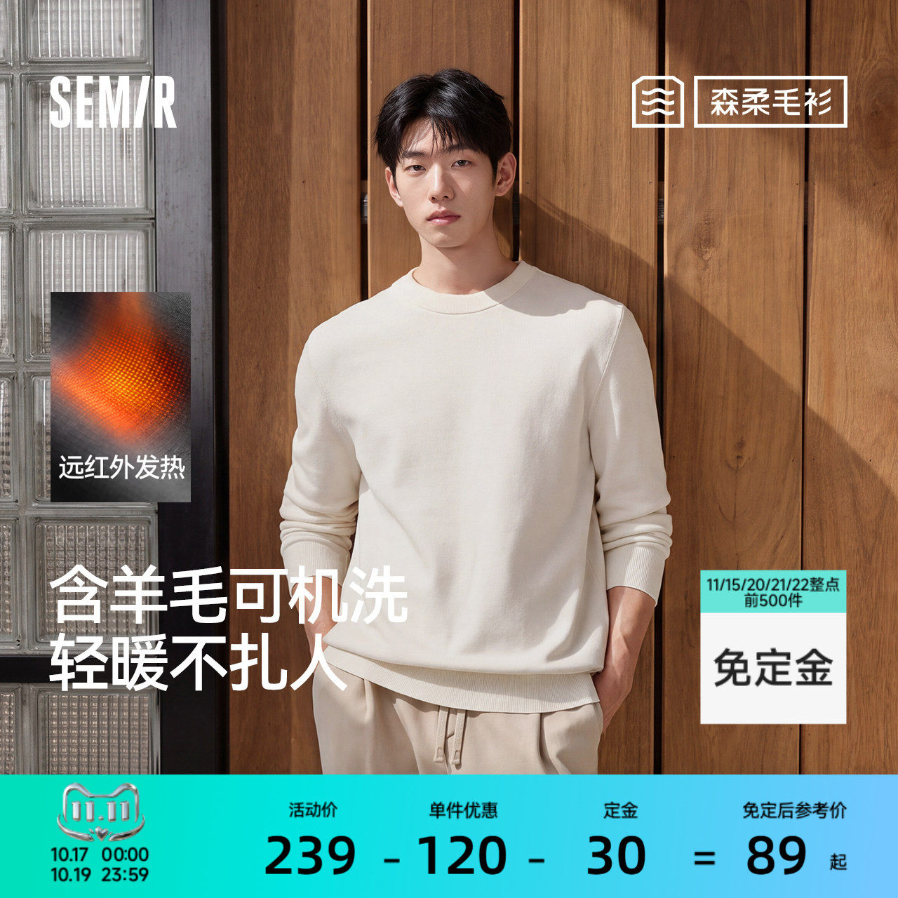 森柔|森马毛衫男装冬含羊毛打底衫2026新款抗静电老钱风穿搭毛衣
